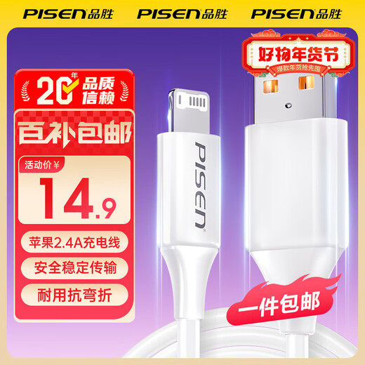 PISEN Apple data cable fast charging charger cable suitable for iPhone14promax/13/12/11/8/Xs mobile phone iPad car USB to Lightning braided classic standard version fast charging 1.2 meters white