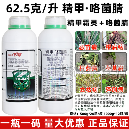 Magnifying glass fly-irrigation metalloxonil metalaxyl vegetable strawberry root rot basal rot disease stem rot pesticide fungicide 500g