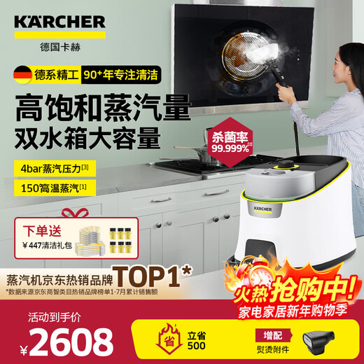 KARCHER household high temperature and high pressure steam cleaning kitchen range hood air conditioning cleaning mop sterilization and mite removal floor washing machine sweeping robot vacuum cleaner companion SC4D standard version + steam ironing pendant