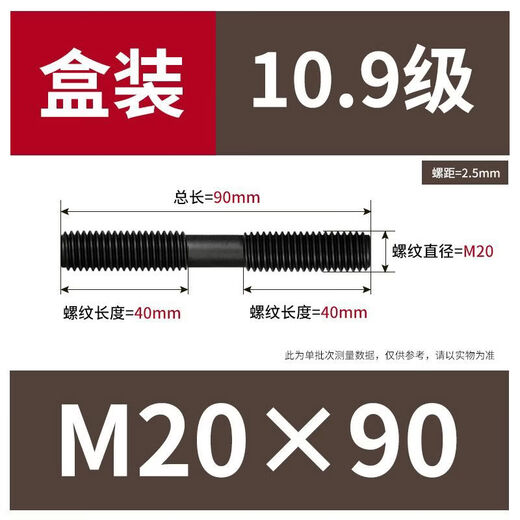 Sailotou grade 109 high-strength equal-length double-headed studs GB901M20M22 boxed M20*9024 boxes
