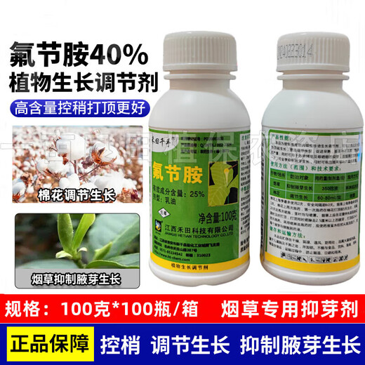 Hetian Qianshou flumetrazine tobacco, citrus and cotton topping agent, bud-inhibiting and shoot-controlling drug, bud-killing pesticide growth regulator 100g*20 bottles