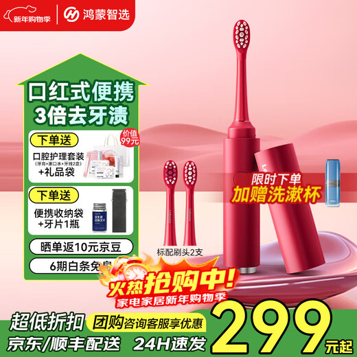 华为智选鸿蒙智选智能电动牙刷3Pocket便携出游消毒杀菌口红牙刷成人送男女生生日礼物 【尊享款】碧玺红