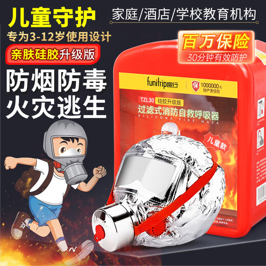 Quxing children's fire mask anti-virus and anti-smoke mask national standard 3C certified school home fire escape self-rescue respirator three-person family combination fire escape 12-piece set