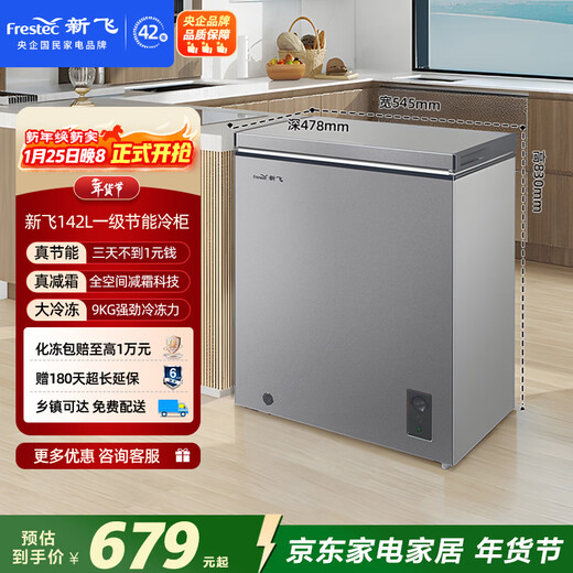 Xinfei 142L single temperature household refrigerator freezer freezer full space frost reduction first level energy saving wide temperature variable BC/BD-142KAT/L national subsidy