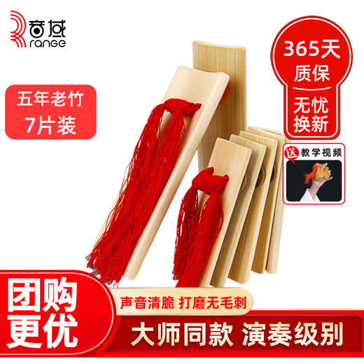Sound range (RANGE) children's allegro bamboo board children's adult professional performance crosstalk soundboard traditional 5-year-old bamboo popular children's version