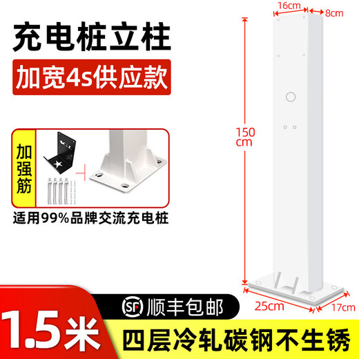 GJXBP car charging pile pole thickened mounting bracket BYD Tesla outdoor home rustless 4S supply white 1.5 high - widened and thickened hook screws charging pile column