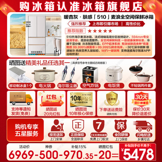 Haier Mailang Refrigerator 510L Refrigerator Full Space Freshness 594mm Professional Ultra-Thin Zero Embedded French Multi-Door First-Class Energy Efficiency Frequency Converter Large Capacity Refrigerator Mailang Series + Professional Ultra-Thin 594mm Zero Embedded + Full Space Preservation