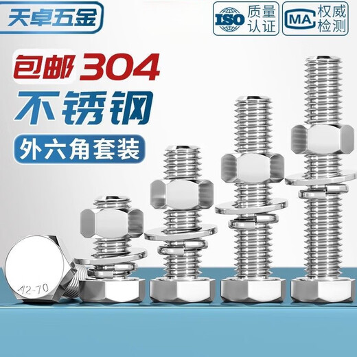 Tianzhuo Hardware M3-M20 external hexagonal bolt 304 stainless steel screw nut set accessories M6M8M10 extended screw M8*30- 200 sets