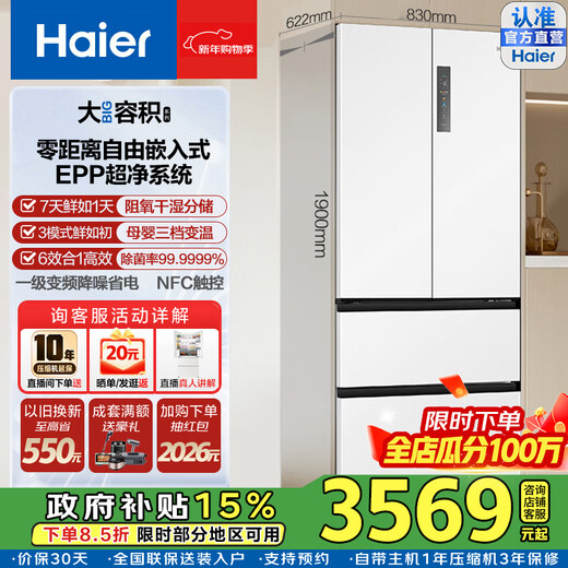 Haier 0cm margin Haier refrigerator 500 liter French multi-door zero-distance embedded zero-embedded dry and wet storage EPP ultra-clean household frequency conversion first-class energy efficiency ultra-thin refrigerator BCD-500WGHFD4DW9U1 government subsidy 15%