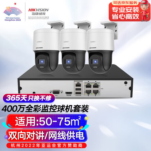 Hikvision camera surveillance set 3-way 4 million full-color night vision outdoor network cable power supply PTZ rotation voice intercom 6T hard drive 140MY-TE solution