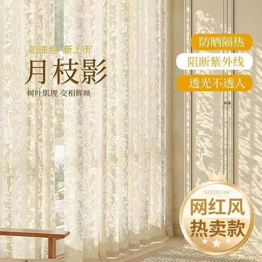 Yuezhiying gauze curtain French hollow blackout punch-free balcony living room window screen light-transmitting and opaque cream color cream color 1.2 meters wide * 2 meters high 2 pieces perforated type without pole m