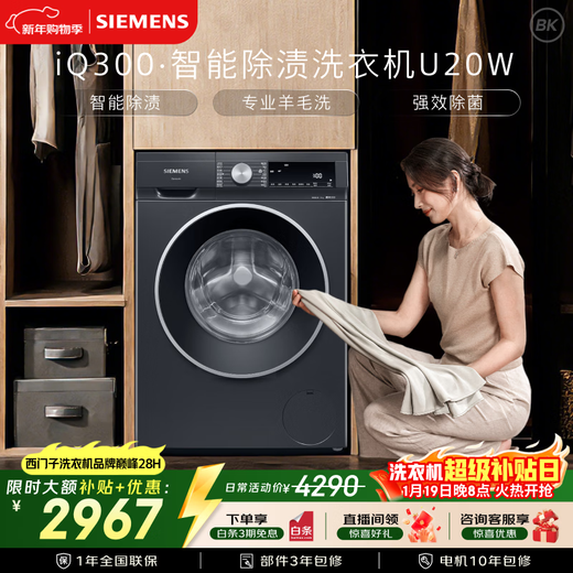 SIEMENS iQ300 10KG large capacity fully automatic drum washing machine intelligent stain removal strong anti-allergy professional sterilization and mite removal WG52A1U20W national subsidy