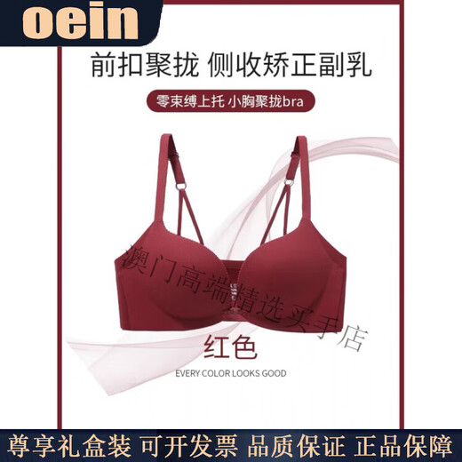Oein Light Luxury Brand Women's Underwear Women's Small Breasts Gather Up to Show Bigger Sexy Seamless Breast Reduction Front Button Beautiful Back Bra Pink Skin 70A/32A