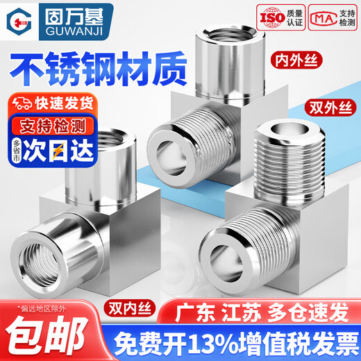 GUWANJI 304/316 stainless steel inner and outer wire elbow high pressure pressure gauge variable diameter 90 CNC right angle bend 2 minutes MM14 double outer wire 1/2 (4 minutes) (1 piece) 304 material