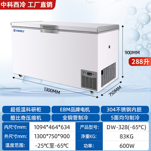 Refrigerador de temperatura ultrabaja Zhongke Xileng - Investigación científica de laboratorio pequeño de 80 grados - Congelador de reactivos de cepa de hielo seco biológico 60 - menos 40 piezas industriales Refrigeración de almacenamiento criogénico Congelador rápido - Temperatura ultrabaja de 25 ~ -65 C 288 litros