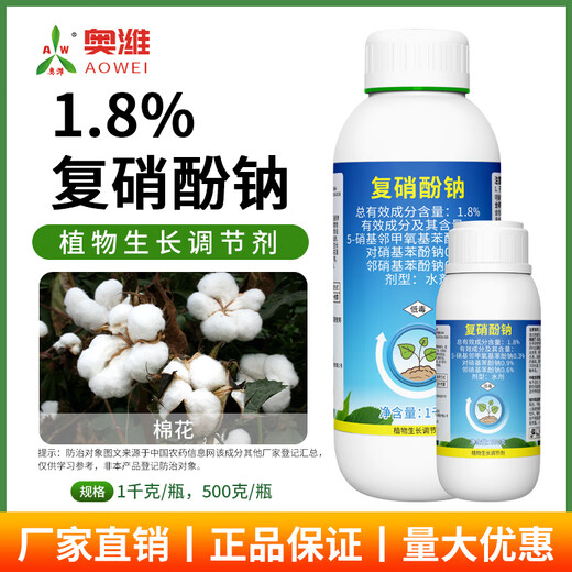 Aowei Aofeng 1.8% sodium nitrophenolate growth regulator promotes germination, accelerates rooting and early flowering, cotton agricultural use 1000g*12 bottles