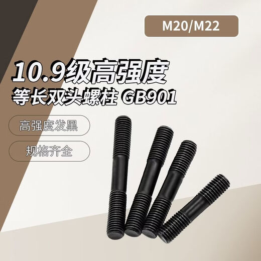 Sailotou grade 109 high-strength equal-length double-headed studs GB901M20M22 boxed M20*9024 boxes