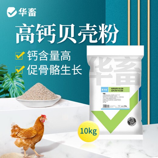 Huazhu High Calcium Shell Powder 20Jin Jin is equal to 0.5kg Layer Feed Additive Calcium Anti-soft Shell Duck Goose Quail Bird Pig Cattle and Sheep Trace Element 5 bags as low as 26.98/bag Shell powder total 100Jin Jin is equal to 0.5kg