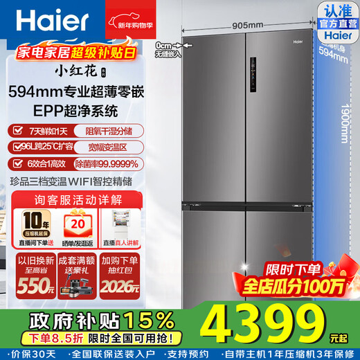 Haier Xiaohonghua 516L cross-door refrigerator 594mm professional ultra-thin zero-embedded EPP ultra-clean system sterilization and oxygen blocking dry and wet three-speed variable temperature space first-class energy efficiency large capacity Receive subsidy BCD-516WGHTDB9GYU1 Boca Gray