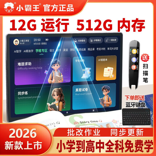 Xiaobawang 2026 new eye-protecting learning machine 12G running + 512G primary school junior high school and high school textbook synchronization learning and practicing all-in-one smart student tablet English reading tutoring machine 2026 new eye-protecting large screen 11-inch general learning 512G + free learning spree