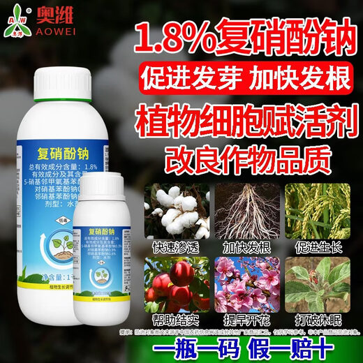 Aowei Aofeng 1.8% sodium nitrophenolate growth regulator promotes germination, accelerates rooting and early flowering, cotton agricultural use 1000g*12 bottles