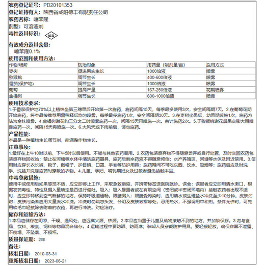 Yiguolingthibenfuron grape jujube tree tomato kumquat regulates growth and promotes fruit growth and improves product plant regulator 120ml (30ml * 4 bottles)