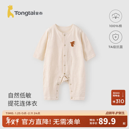 Tongtai (TONGTAI) baby jumpsuit summer thin pure cotton newborn cute clothes baby outing jacquard rompers apricot 59cm