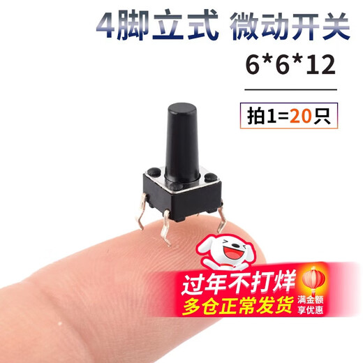 6*6 tact switch 12*12 patch 4.3/7/8/9/10/11/13mm micro button button vertical plug-in 6*6*12 (20 pieces)