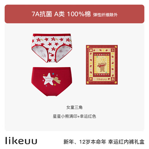 Like uu children's underwear gift box pure cotton development period underwear for boys and girls red zodiac year 25 new year gift