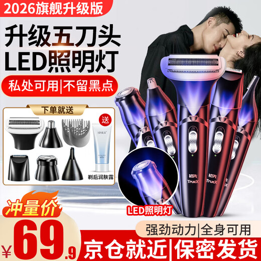 TrueX electric private part shaver, epilator, armpit eyebrow trimmer, leg hair, nose hair trimmer, men's and women's pubic epilator, lower body shaver, private part armpit hair, anal hair, upgraded 5-head lighting model, strong power, efficient hair removal
