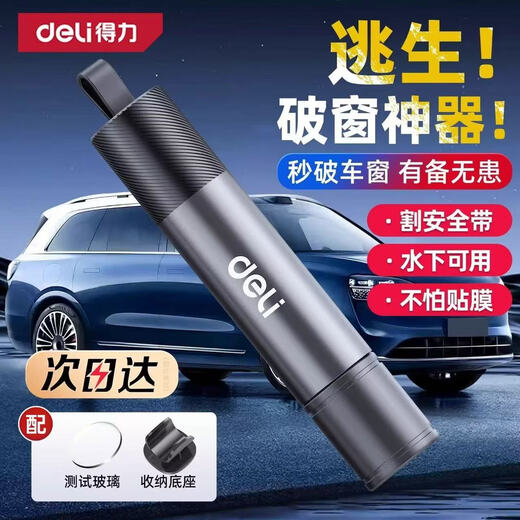 Deli car safety hammer, vehicle-mounted window-breaking artifact, multi-functional vehicle fire escape hammer, window-breaking emergency glass hammer with base + cutter, push-type safety hammer