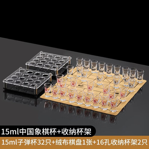 Chinese chess wine glass set Chinese chess wine glass set white wine cup home chessboard small wine glass KTV foreign wine cup Chinese chess 15ml foreign wine bureau set plus 2 storage racks