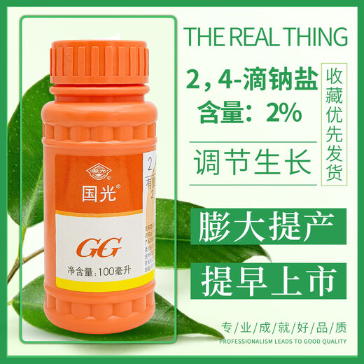 2,4-D sodium salt 24D non-falling 24-drop water agent 2% plant growth regulator pesticide 100ml*5 bottles