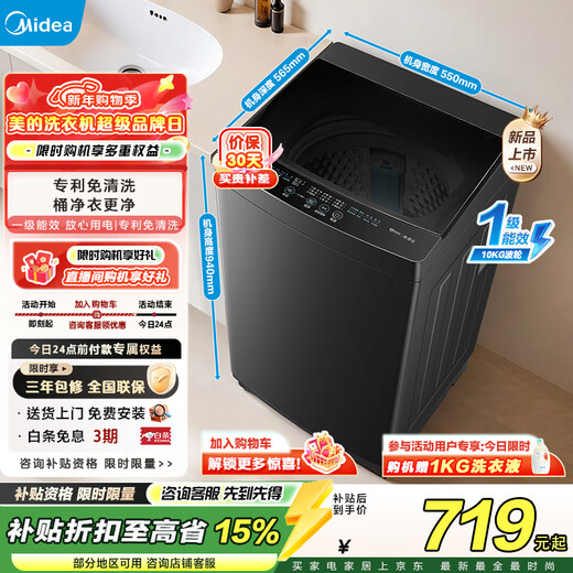 Midea pulsator washing machine fully automatic 10kg large capacity healthy mite removal first level energy efficiency mother and baby washing antibacterial pulsator trade-in appliances renewal subsidy MB10V37T pulsator