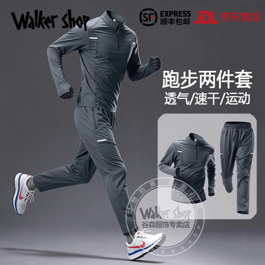Walker Shop brand sports suit men's new running quick-drying soft long-sleeved trousers men's autumn and winter training fitness clothes gray two-piece set plus velvet XL recommended 140-160Jin Jin equals 0.5 kg
