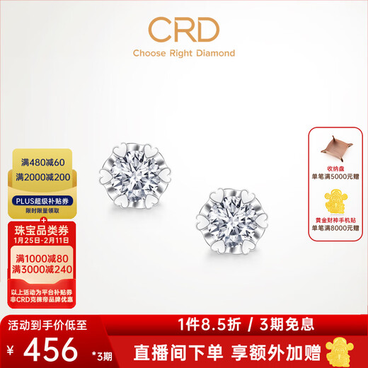 CRD Ke Laidi ready-made sparkling platinum diamond earrings for women with six claws as a gift for girlfriend E0803C Total about 9 points/silicone ear plugs