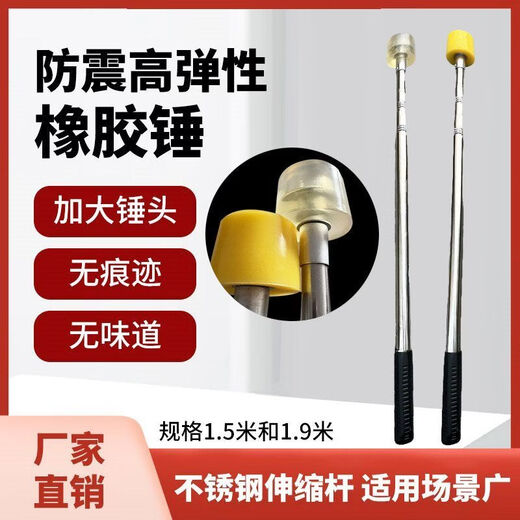 Pupan's new extended-rod rubber hammer, traceless and odorless, highly elastic, heavy-duty, shock-proof leather hammer for knocking and decoration construction, 1.5-meter stainless steel telescopic rod, adjustable