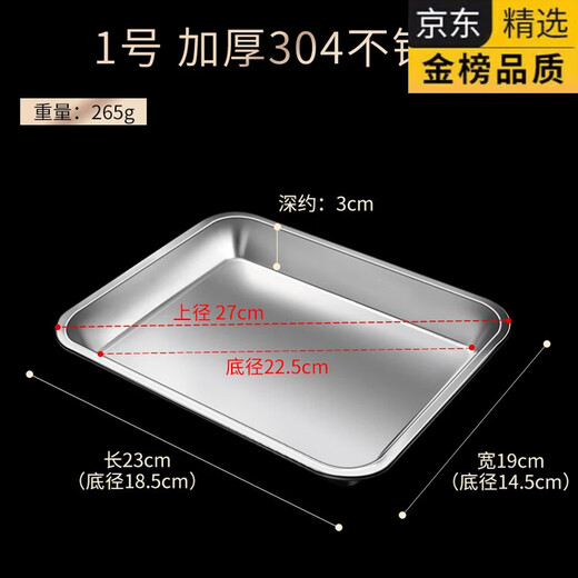 Xianyan food grade 304 stainless steel square plate rectangular plate tray household baking pan business dining flat bottom steaming 3cm No. 1 23*19* thickened 304 stainless steel