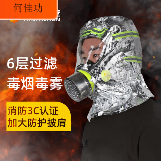 Filtered fire self-rescue respirator 3c certified fire escape mask household anti-virus and anti-smoke mask special double escape combination