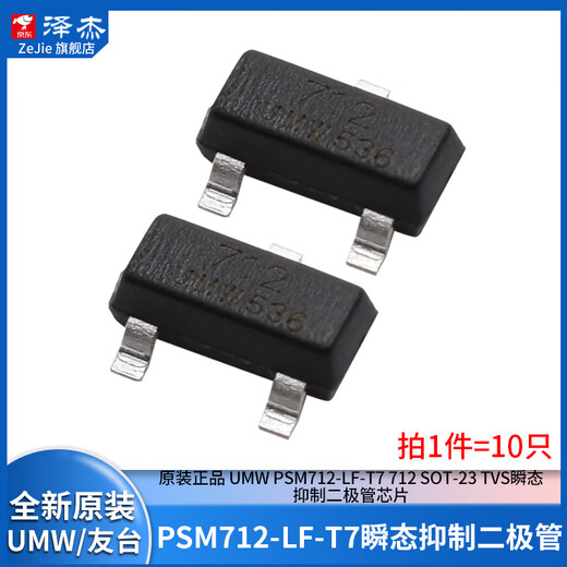 Zejie original genuine UMW PSM712-LF-T7 712 SOT-23 TVS transient suppression diode chip PSM712-LF-T7 SOT-23 (10 pieces) No Specifications