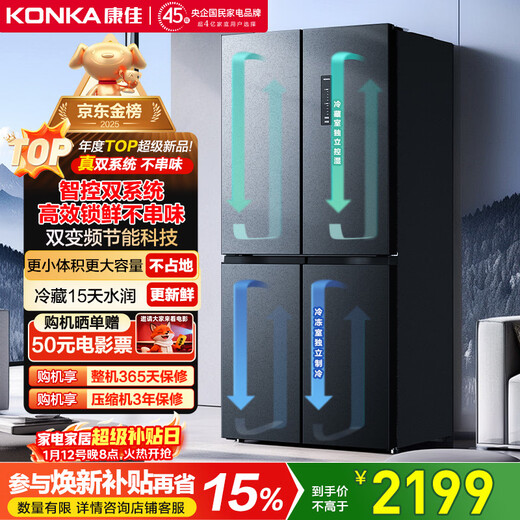 KONKA 500-liter cross-split four-door machine Huangdayouzi dual-system odor-purifying dual-cycle large-capacity variable-temperature refrigerator first-class energy-efficiency air-cooled AR-550WPDEG4