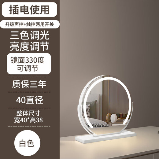 German high-definition LED vanity mirror with light vanity mirror desktop smart home simple master bedroom Internet celebrity white 40 diameter (plug-in) rotating model_ upgraded voice control + touch dual-use switch