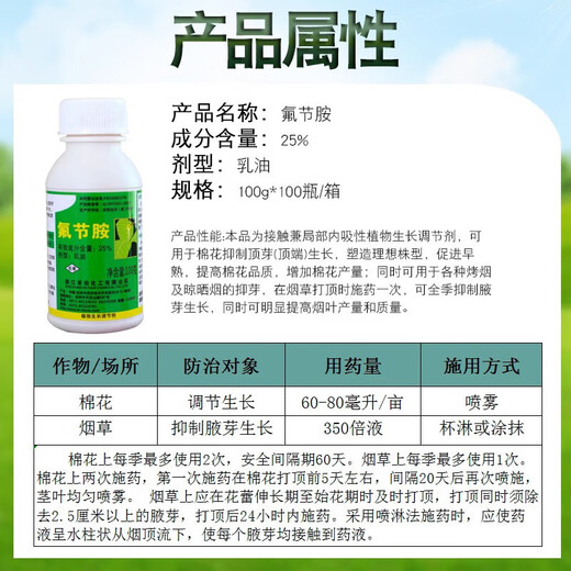 Hetian Qianshou flumetrazine tobacco, citrus and cotton topping agent, bud-inhibiting and shoot-controlling drug, bud-killing pesticide growth regulator 100g*20 bottles