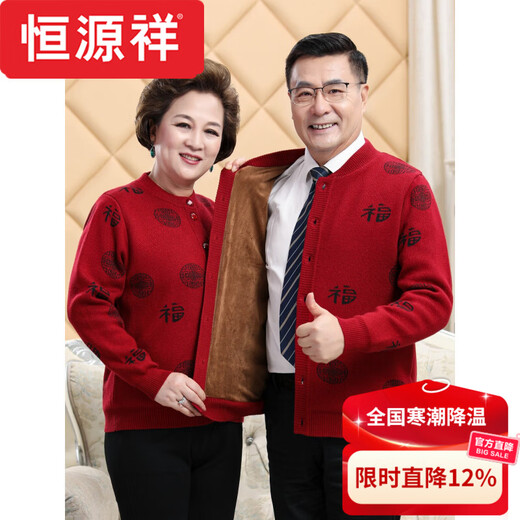 Hengyuanxiang middle-aged and elderly sweater cardigans for grandparents, red wool coats for their zodiac year, men's autumn and winter clothing, parents' clothing, brand father's clothing, maroon blessing word v-neck - plus pocket M, recommended for both men and women, 100-115 Jin Jin equals 0.5 kg