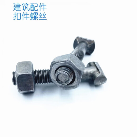 He Jiagong customized construction T-bolts, steel pipe scaffolding fasteners, fasteners, screws, fasteners, screws, screws, 70 nuts, 1000 pieces