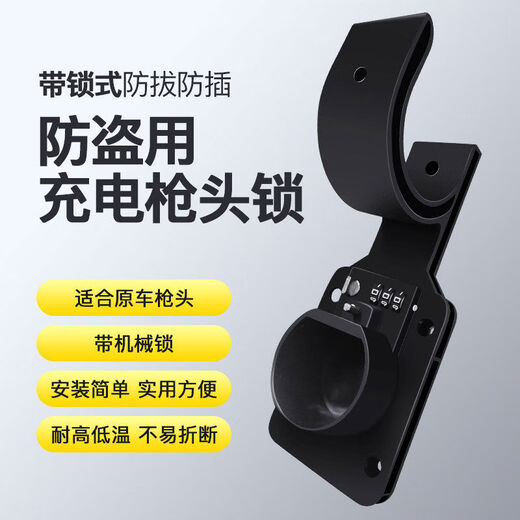 Litian is suitable for Tesla charging pile gun head lock, charging gun anti-theft lock, charging pile hook, BYD protective box, ideal mechanical password lock + charging gun cable protective cover 5