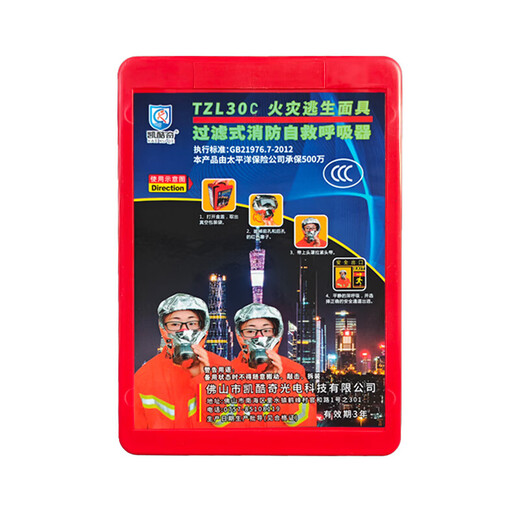 Fire mask 3c certified hotel room gas mask mask escape self-rescue breathing household anti-smoke TZL30C