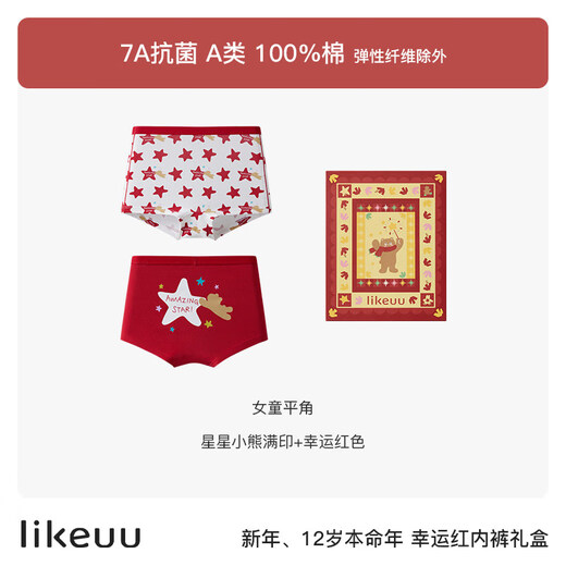 Like uu children's underwear gift box pure cotton development period underwear for boys and girls red zodiac year 25 new year gift