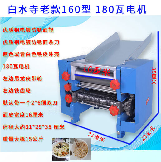 Upgraded household electric noodle making machine, electric noodle making machine, multi-functional kneading noodle machine, stainless steel pure copper wire, 2 old Baishui Temple 160 plating roller plating knife 180 watts