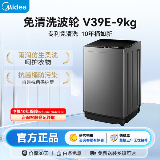 Midea washing machine 9kg fully automatic pulsator household large capacity antibacterial no-clean inner barrel water saving and energy saving MB90V39E